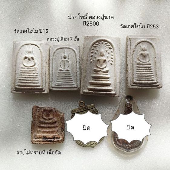 พระเครื่องรวมเหมาๆ รูปที่ 4