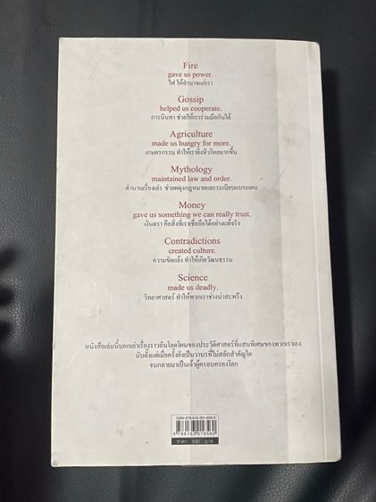 หนังสือ Sapiens A Brief History of Humankind (แปลไทย) รูปที่ 3