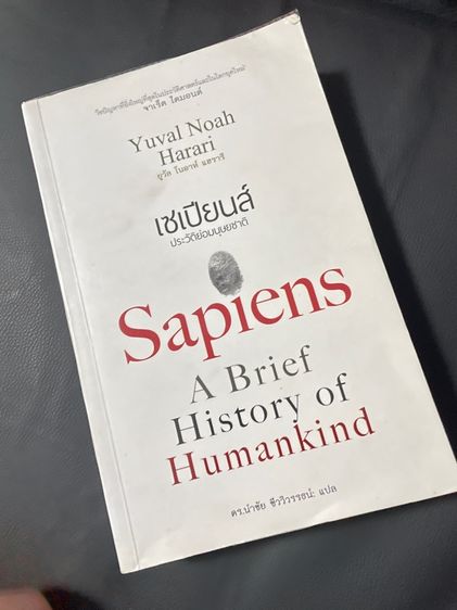 หนังสือ Sapiens A Brief History of Humankind (แปลไทย)
