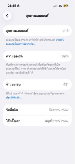 ไอโฟน16 256gb ไร้รอย รูปที่ 8