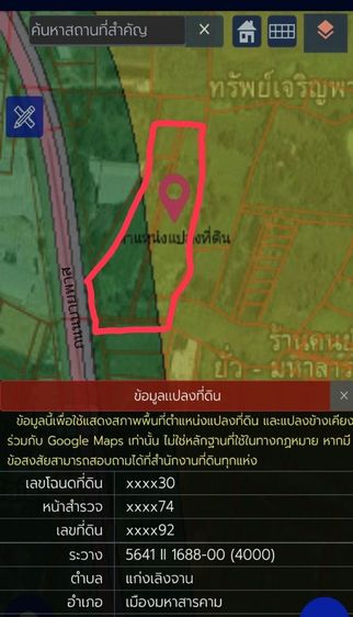 ขายด่วน ที่นา