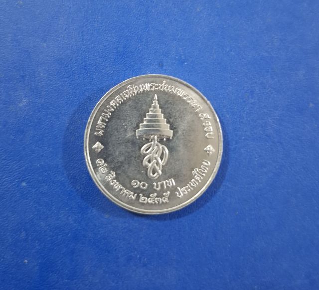 เหรียญไทย เหรียญ 10 บาท นิเกิ้ล 5 รอบ พระราชินี