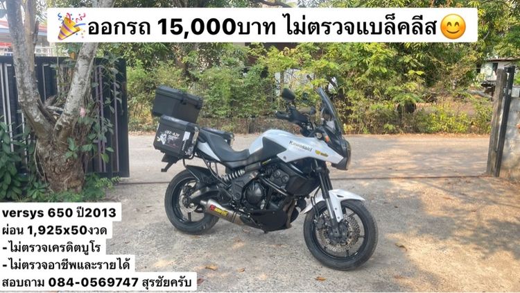 versys 650ปี2013 ออกรถไม่ตรวจแบล็คลีสครับผม