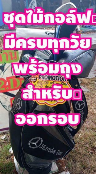 ไม่ระบุ ชุดไม้กอล์ฟมือสองรวมถุงพร้อมออกรอบ