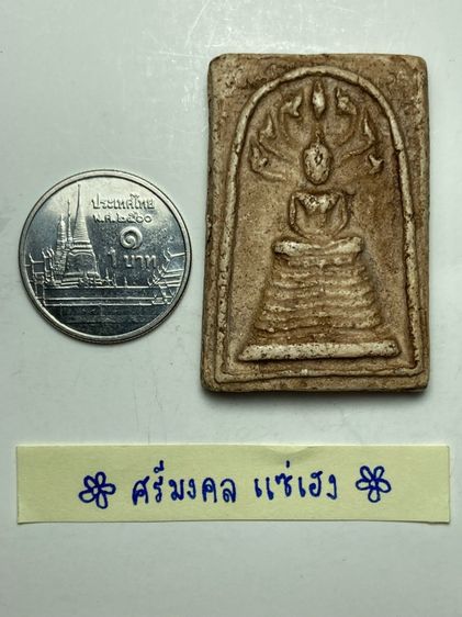 พระสมเด็จนาคปรก รูปที่ 5