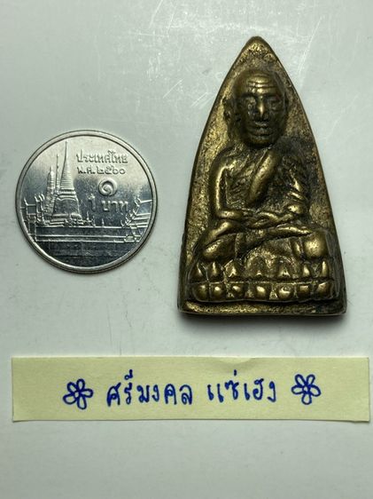 หลวงปู่ทวดเนื้อทองเหลือง รูปที่ 6