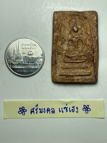 พระสมเด็จเนื้อเก่า รูปที่ 5