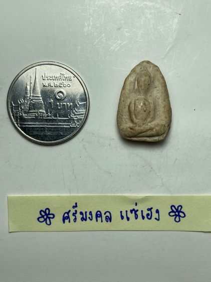 พระปางสมาธิเนื้อผงองค์จิ๋ว รูปที่ 5