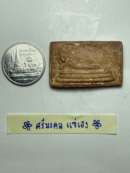 พระปางนอนเนื้อผง รูปที่ 5