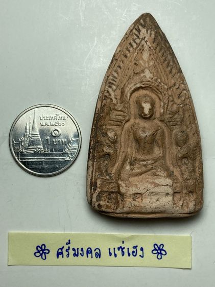 พระเลี่ยงหม้อเนื้อดิน รูปที่ 5