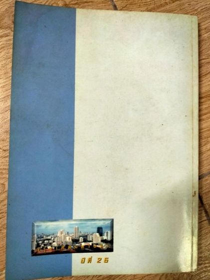 หนังสือ กรุงเทพ 26 รูปที่ 2