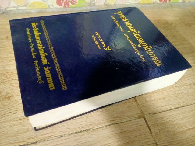 หนังสือเก่า รูปที่ 2