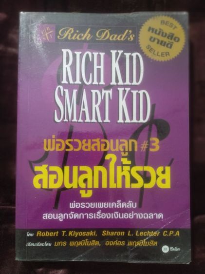 หนังสือ สอนลูกให้รวย