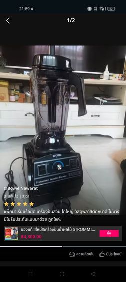 เครื่องปั่นสมูทตี้3500วัตต์ รูปที่ 3