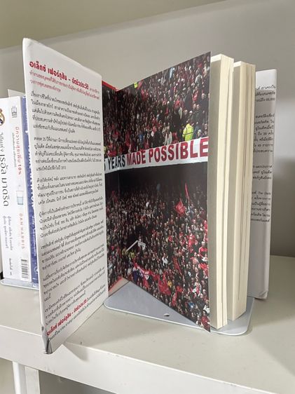 หนังสือ อัตชีวประวัติ อเล็กซ์ เฟอร์กูสัน รูปที่ 2