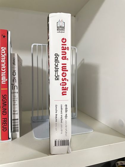 หนังสือ อัตชีวประวัติ อเล็กซ์ เฟอร์กูสัน รูปที่ 4