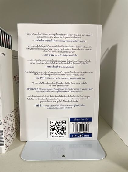 หนังสือ วิถีแห่ง เรอัล มาดริด (แปลไทย) รูปที่ 2