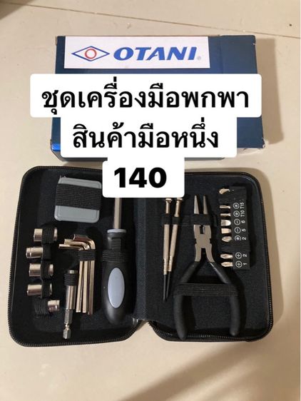 ชุดเครื่องมือ