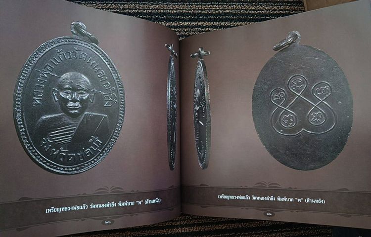 หนังสืออมตะเหรียญยอดนิยม จังหวัดชลบุรี พิมพ์ปี 2559 จัดทำโดยทีมงานนิตยสารท่าพระจันทร์ สภาพใหม่มือ 1 เก็บสะสม รูปที่ 5