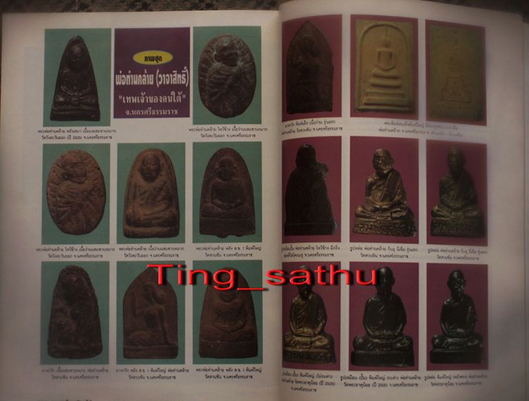 หนังสือสนามพระฉบับพิเศษ ครบเครื่องพระเมืองใต้ ภาพสี หนา 140 หน้า รูปที่ 6