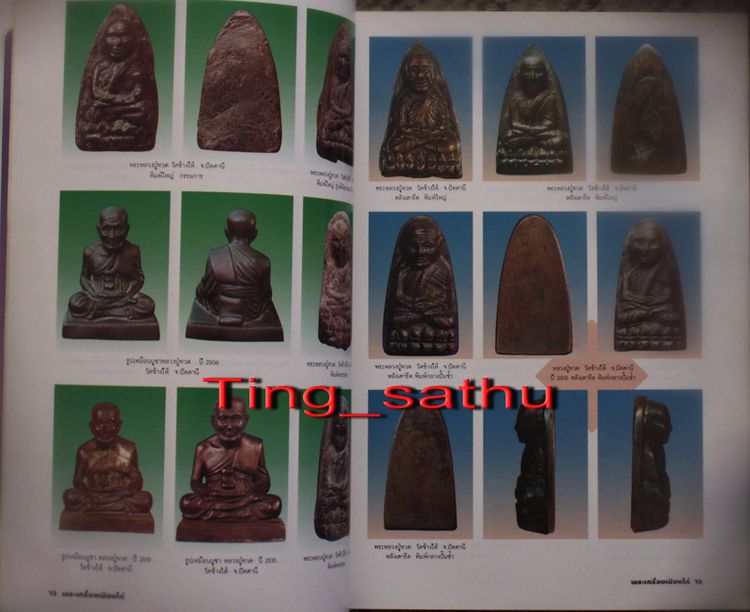 หนังสือสนามพระฉบับพิเศษ ครบเครื่องพระเมืองใต้ ภาพสี หนา 140 หน้า รูปที่ 2