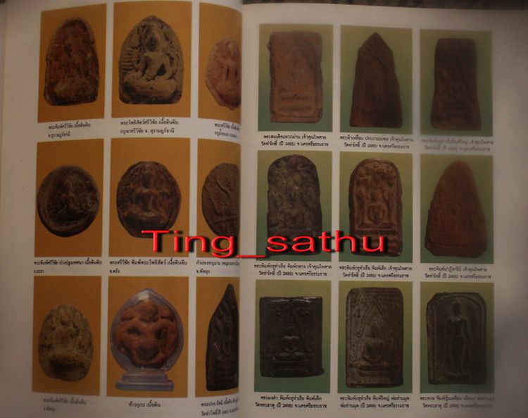 หนังสือสนามพระฉบับพิเศษ ครบเครื่องพระเมืองใต้ ภาพสี หนา 140 หน้า รูปที่ 4