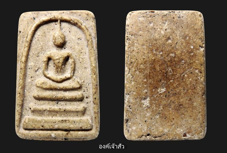 พระสมเด็จวัดระฆัง และบางขุนพรหม AA222222