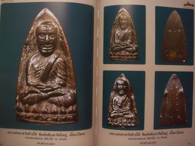 หนังสือคัมภีร์ล้ำค่าหลวงพ่อทวด ตั้งแต่ปีพ.ศ. 2497-2555 ภาพสวยคมชัดจำนวน 550 หน้า มือ 1 ซีลเดิมพร้อมกล่อง โดยชัยนฤทธิ์ เพชรพันธุ์ทอง รูปที่ 5