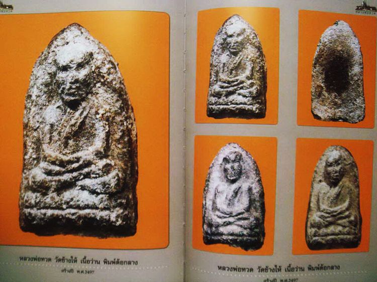 หนังสือคัมภีร์ล้ำค่าหลวงพ่อทวด ตั้งแต่ปีพ.ศ. 2497-2555 ภาพสวยคมชัดจำนวน 550 หน้า มือ 1 ซีลเดิมพร้อมกล่อง โดยชัยนฤทธิ์ เพชรพันธุ์ทอง รูปที่ 4