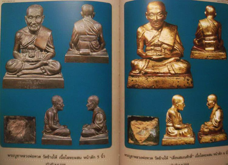 หนังสือคัมภีร์ล้ำค่าหลวงพ่อทวด ตั้งแต่ปีพ.ศ. 2497-2555 ภาพสวยคมชัดจำนวน 550 หน้า มือ 1 ซีลเดิมพร้อมกล่อง โดยชัยนฤทธิ์ เพชรพันธุ์ทอง รูปที่ 6