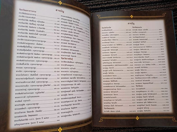 หนังสือพระยอดนิยมภาคอีสาน ชุดวัฒนธรรมทวาราวดี จัดทำโดยนิตยสารมรดกพระเครื่อง สภาพมือ 1 เก็บสะสม ภาพสีหนาประมาณ 400 หน้า รูปที่ 2