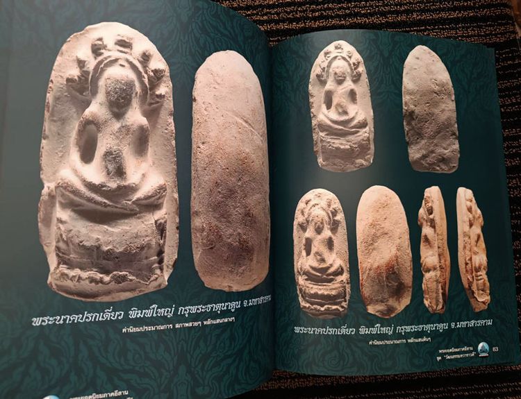 หนังสือพระยอดนิยมภาคอีสาน ชุดวัฒนธรรมทวาราวดี จัดทำโดยนิตยสารมรดกพระเครื่อง สภาพมือ 1 เก็บสะสม ภาพสีหนาประมาณ 400 หน้า รูปที่ 3