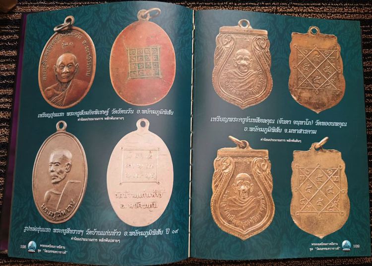 หนังสือพระยอดนิยมภาคอีสาน ชุดวัฒนธรรมทวาราวดี จัดทำโดยนิตยสารมรดกพระเครื่อง สภาพมือ 1 เก็บสะสม ภาพสีหนาประมาณ 400 หน้า รูปที่ 4