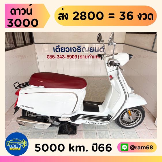 V-Special 2023 Lambretta V200   วิ่ง 5,000 โล ปี66