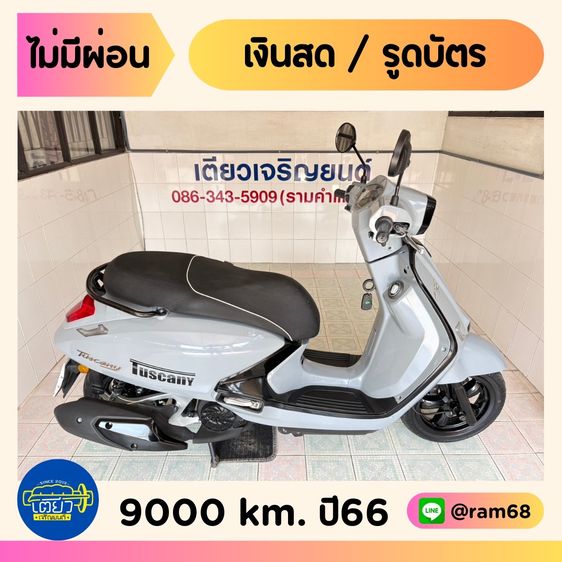 GPX Tuscany150 Keyless วิ่ง 9,000 โล ปี66