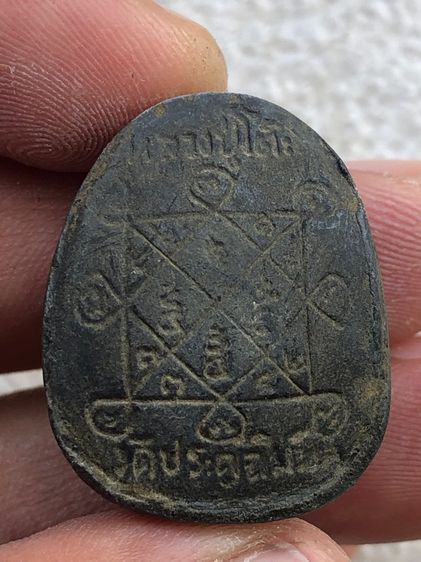 พระปิดตากนกข้าง หลวงปู่โต๊ะ ใบลาน รูปที่ 4