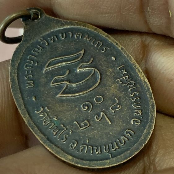 หลวงพ่อคูณ ปี36 รุ่นรับยเสด็ต รูปที่ 10