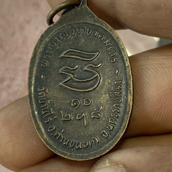 หลวงพ่อคูณ ปี36 รุ่นรับยเสด็ต รูปที่ 2