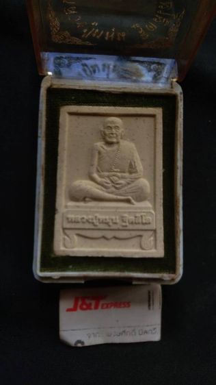 สมเด็จหลวงปู่หมุนหลังรูปกล่องเดิมจากวัดพระบ้านเพิ่งได้มา รูปที่ 3