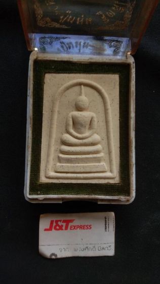 สมเด็จหลวงปู่หมุนหลังรูปกล่องเดิมจากวัดพระบ้านเพิ่งได้มา รูปที่ 2