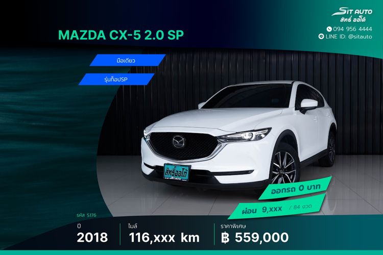 รถ Mazda CX-5 2.0 SP สี ขาว