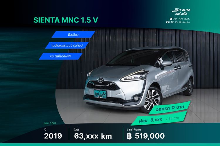 Toyota Sienta 2019 1.5 V Utility-car เบนซิน ไม่ติดแก๊ส เกียร์อัตโนมัติ เทา
