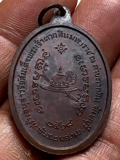 เหรียญพระเจ้าตากสินคะ รูปที่ 2