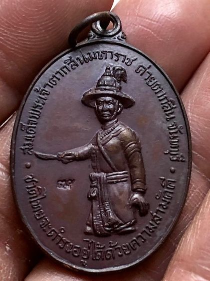 เหรียญพระเจ้าตากสินคะ รูปที่ 4