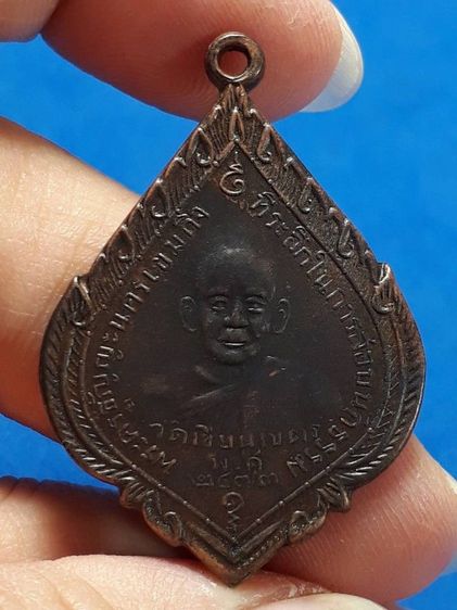 เหรียญหลวงพ่อช้าง วัดเขียนเขต จ.ปทุมธานี รุ่นแรก ปี2473 เนื้อทองแดงสภาพยังสวย