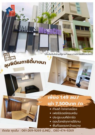 ตกแต่งครบ LPN Development 2014 ไม่อนุญาต คอนโด ลุมพินี บางนา ตึกA ชั้น4 ราคาพิเศษ