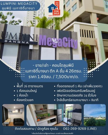 ตกแต่งครบ LPN Development 2014 ไม่อนุญาต คอนโด ลุมพินี บางนา ตึกA ชั้น4 ราคาพิเศษ