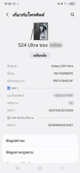 Samsung Galaxy S24 Ultra 512 GB รูปที่ 5