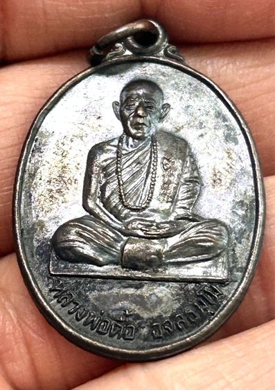 	 เหรีญหลังบาตร หลวงปู่ตื้อ ปี2516 รูปที่ 10