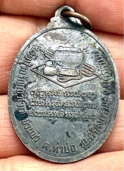 	 เหรีญหลังบาตร หลวงปู่ตื้อ ปี2516 รูปที่ 13